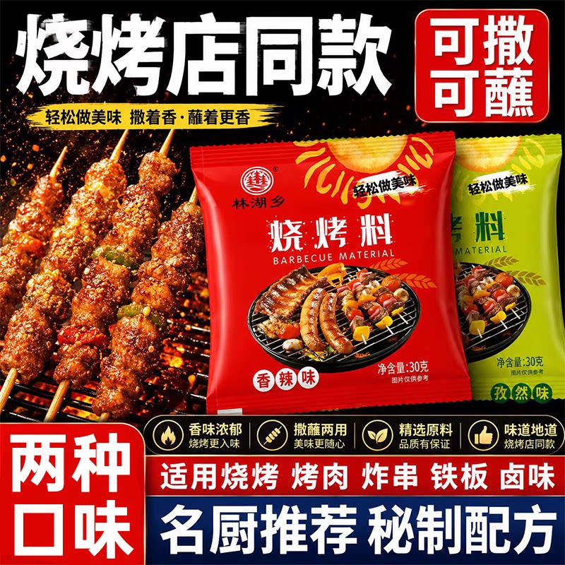 烧烤料家用正宗淄博烤肉蘸料撒料空气炸锅烤肉蘸料商用辣椒粉干料