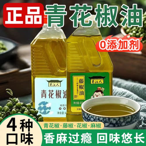 四川正宗青花椒麻椒藤椒油