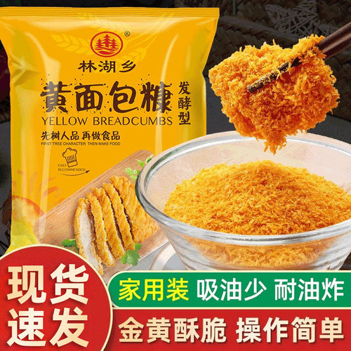 面包糠家用金黄低脂油炸脆皮袋装摆摊商用面包屑裹粉面包糠旗舰店