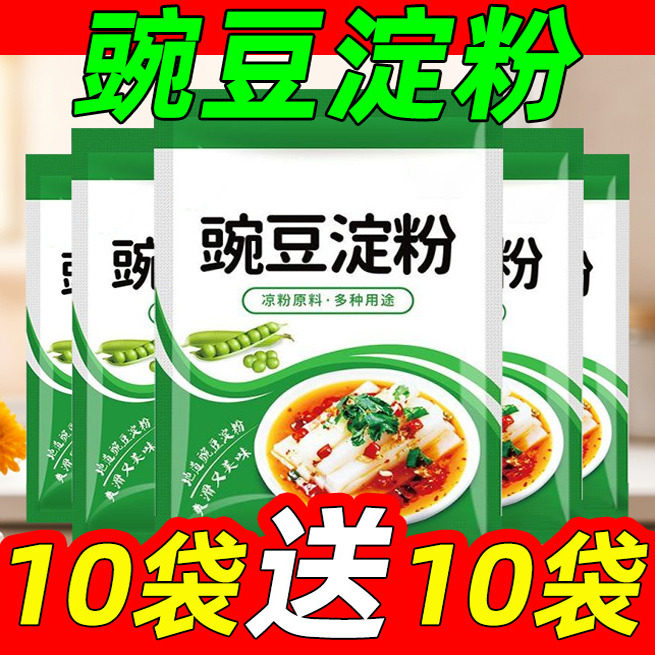 豌豆粉凉粉专用粉豌豆淀粉自制家用商用碗豆粉四川凉皮豌豆淀粉