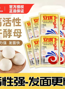 安琪酵母粉正品官方旗舰店家用馒头包子专用发酵粉商用发面小包装