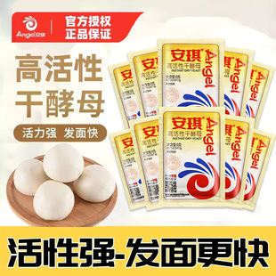 安琪酵母粉正品 官方旗舰店家用馒头包子专用发酵粉商用发面小包装