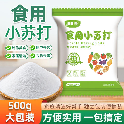食用小苏打粉食品级家用