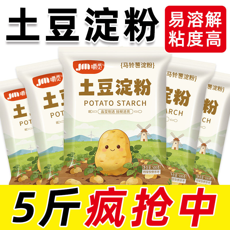 正宗土豆淀粉家用商用勾芡烘焙锅包肉食用生粉马铃薯淀粉食用生粉