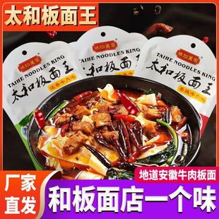 正宗安徽太和牛肉板面调料底料煮面底料卤板面料汤料家用商用90g