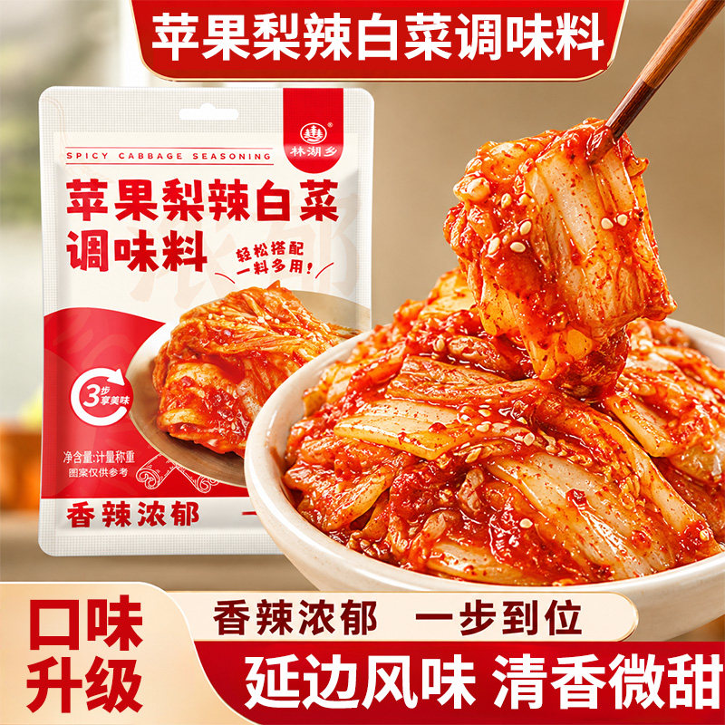 苹果梨辣白菜酱料正宗延边风味家用白菜腌制专用酱料韩式泡菜腌料