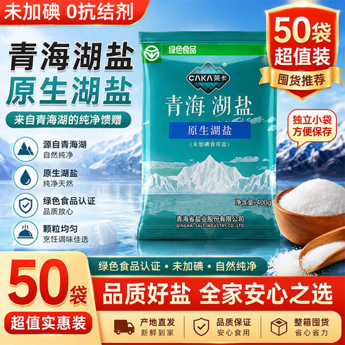 青湖海盐商用整箱批发青藏原生食用盐0添加抗结剂天然湖盐未加碘