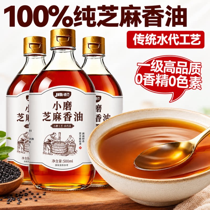 正宗黑芝麻香油商家两用纯正100%小磨芝麻香油凉菜调味料火锅油碟