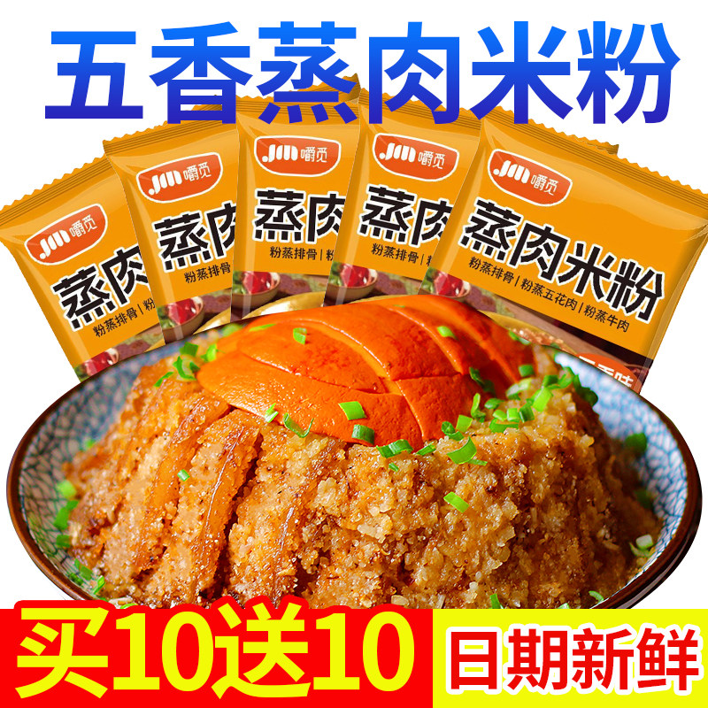 蒸肉米粉家用商用川味粉蒸肉蒸排骨米粉调料正宗四川蒸肉粉蒸肉粉,粮油调味/速食/干货/烘焙,复合食品调味剂,淘宝优惠券,粉丝福利购,淘宝优惠卷