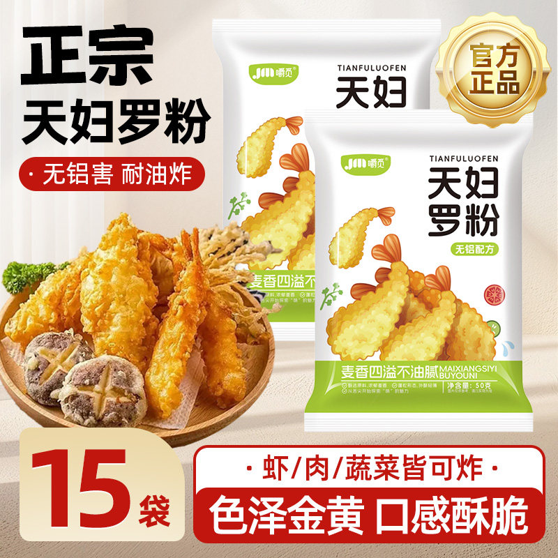 耐油炸袋装粉脆炸粉炸虾裹粉