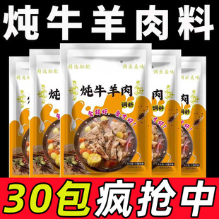 炖牛羊肉调料清汤炖羊肉汤牛肉汤羊排骨头专用料火锅调味包用家用