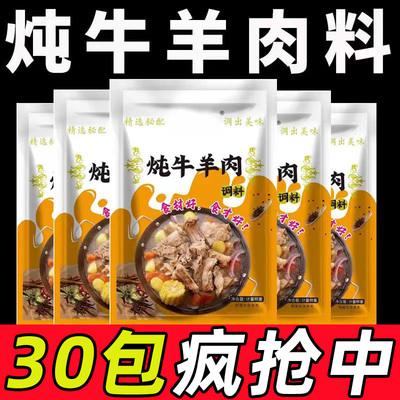 炖牛羊肉调料清汤炖羊肉汤