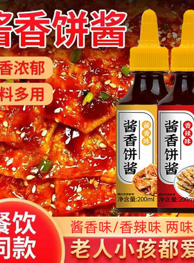 酱香饼酱料商用家用调料