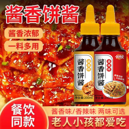 酱香饼酱料鸡蛋灌饼煎饼果子专用酱料土家酱香饼酱料商用家用调料