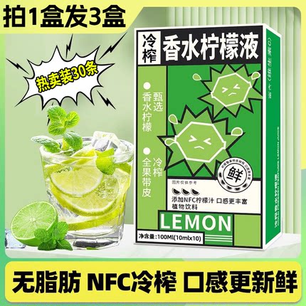 NFC冷榨香水柠檬液柠檬浓缩汁冷萃原液水果茶饮料青柠汁冲泡饮品V