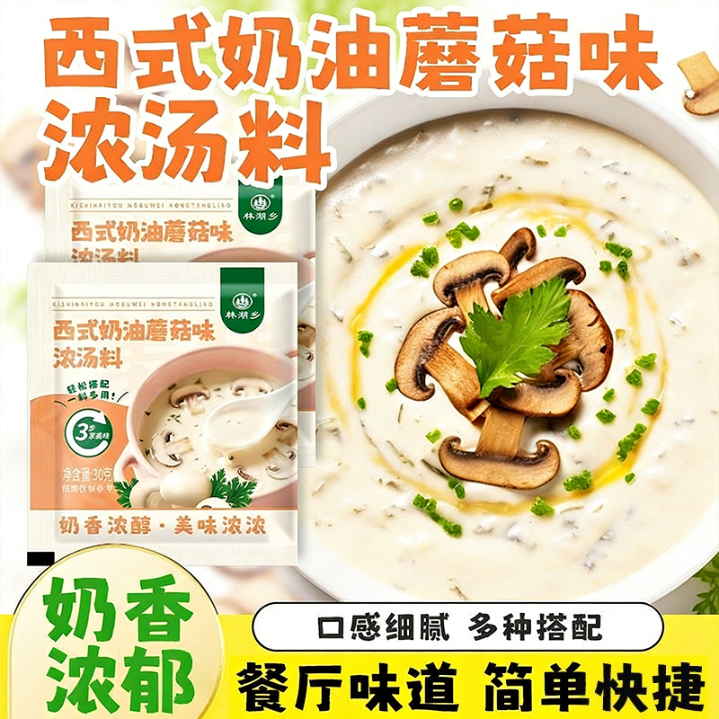 西式奶油蘑菇味浓汤汤料包速食汤早餐奶油蛋花汤方便家庭装