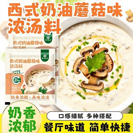西式奶油蘑菇味浓汤汤料包速食汤早餐奶油蛋花汤方便家庭装