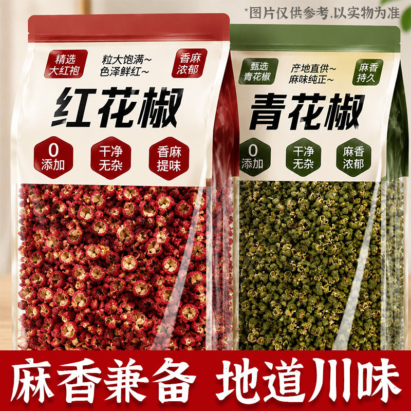 大红袍红花椒麻香青花椒家用特级特麻干红花椒粒调料商用火锅底料
