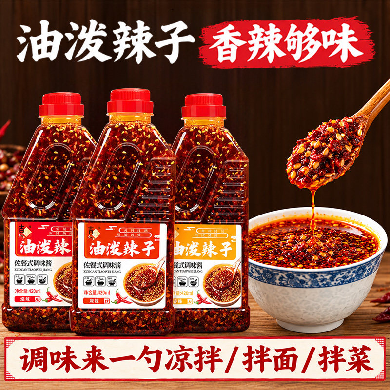 油泼辣子正宗麻辣香辣红油凉拌菜拌面卤肉专用辣椒油辣椒酱调味料