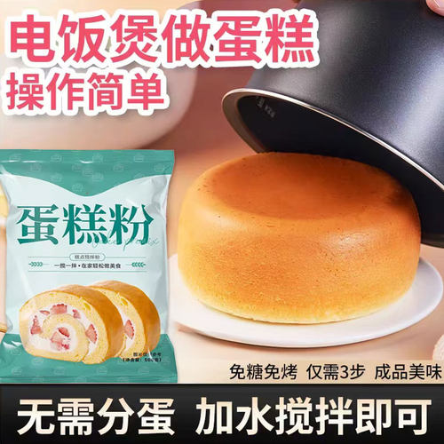 蛋糕粉家用烘焙低筋面粉自制电饭煲蛋糕专用粉预拌粉商用烘焙用粉