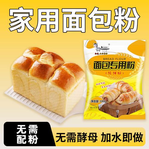 家用面包粉预拌粉面包专用粉面粉小麦粉烘焙专用粉烤箱面包预拌粉