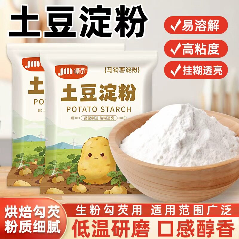 土豆淀粉纯正马铃薯淀粉家用勾芡烘焙锅包肉商用生粉马铃薯淀粉