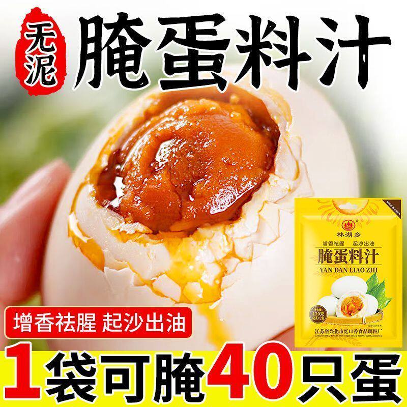 腌蛋料汁腌咸鸭蛋料五香淹蛋调料包咸鸡蛋泡盐蛋料家用官方旗舰店