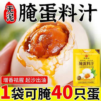 腌蛋料汁腌咸鸭蛋料五香淹蛋调料包咸鸡蛋泡盐蛋料家用官方旗舰店