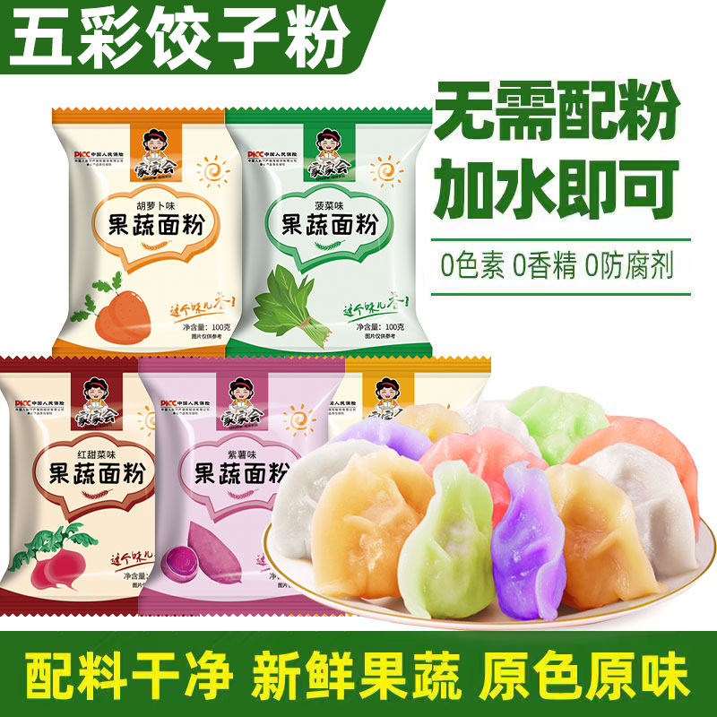 五彩果蔬饺子粉面粉彩色饺子粉家用包饺子皮专用菠菜紫薯馒头包子