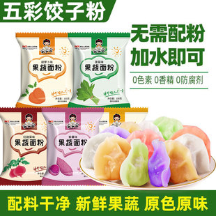 五彩果蔬饺子粉面粉彩色饺子粉家用包饺子皮专用菠菜紫薯馒头包子