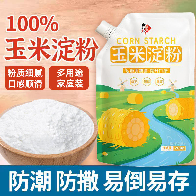 食用玉米淀粉家用粟粉生粉烘焙专用200g勾芡蛋糕饼干面包材料批发