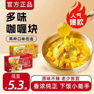 咖喱块家用咖喱原味香辣咖喱料理包咖喱粉儿童咖喱调味料旗舰店