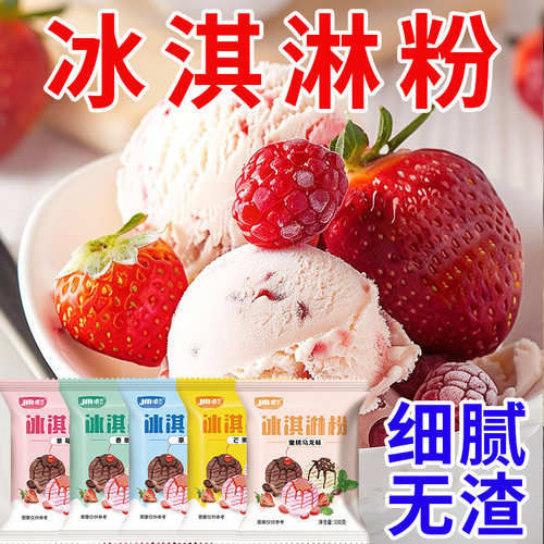 冰淇淋粉家用自制雪糕粉冰激淋专用粉商用材料冰激凌粉摆摊原材料