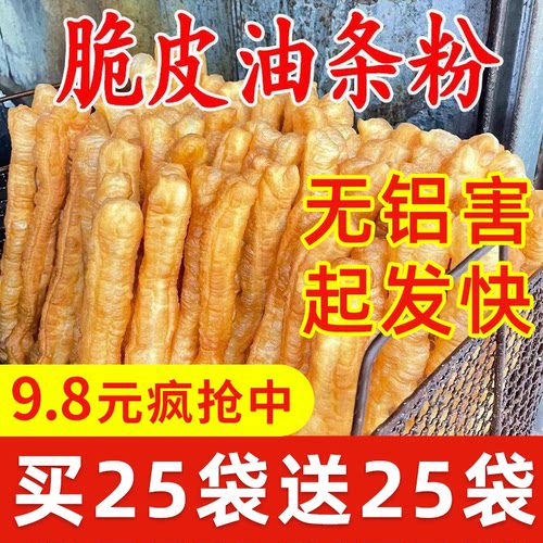 膨松剂油条膨松剂家用无铝害快速复配蓬松剂小包泡打粉商用炸香脆