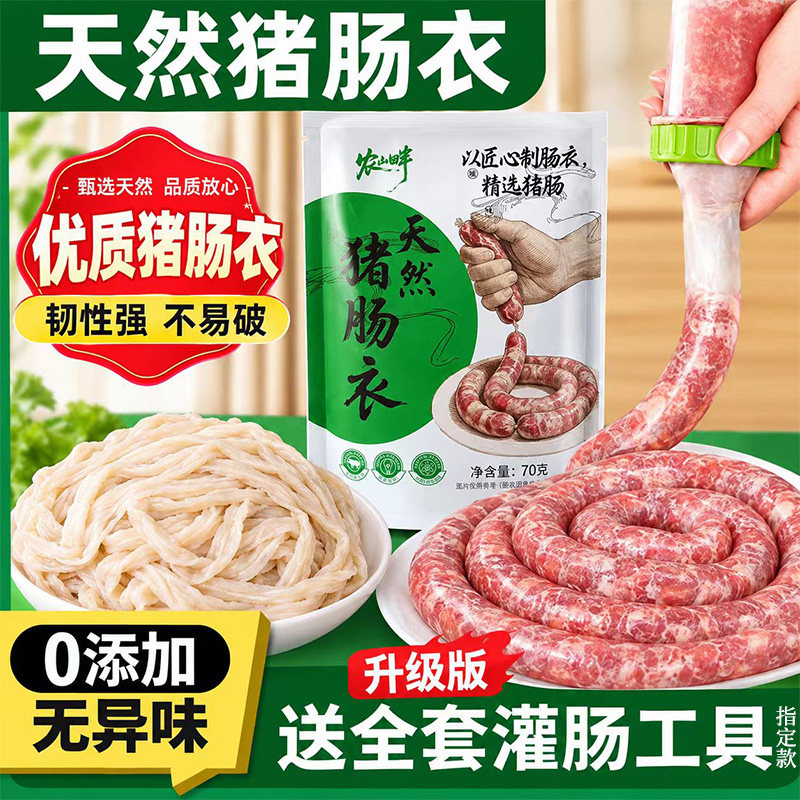 天然猪肠衣食品级无添加家用自制灌香肠腊肠火腿烤肠专用猪小肠衣