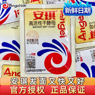 安琪酵母粉正品 官方旗舰店家用馒头包子专用发酵粉商用发面小包装