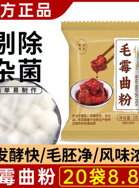 毛霉菌粉豆腐乳自制毛豆腐用菌曲 豆腐渣发酵长白毛用菌种 腐乳曲