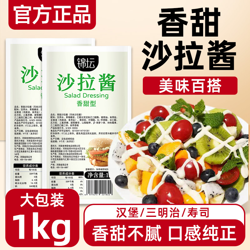 香甜沙拉酱1kg家用商用三明治披萨汉堡水果蔬菜寿司沙拉专用酱料