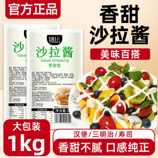 香甜沙拉酱1kg家用商用三明治披萨汉堡水果蔬菜寿司沙拉专用酱料