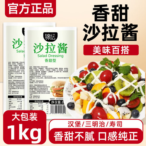 香甜沙拉酱1kg家用商用三明治披萨汉堡水果蔬菜寿司沙拉专用酱料