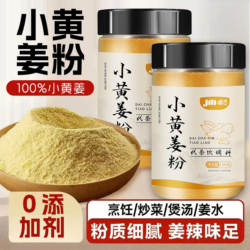 正宗云南小黄姜粉食用有机古法