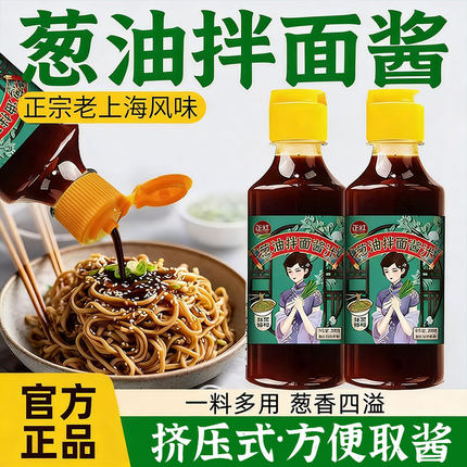 葱油拌面酱正宗老上海葱油拌面酱拌粉荞麦面拌面条专用酱瓶装家用