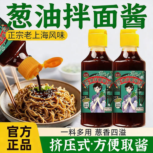 葱油拌面酱正宗老上海葱油拌面酱拌粉荞麦面拌面条专用酱瓶装家用