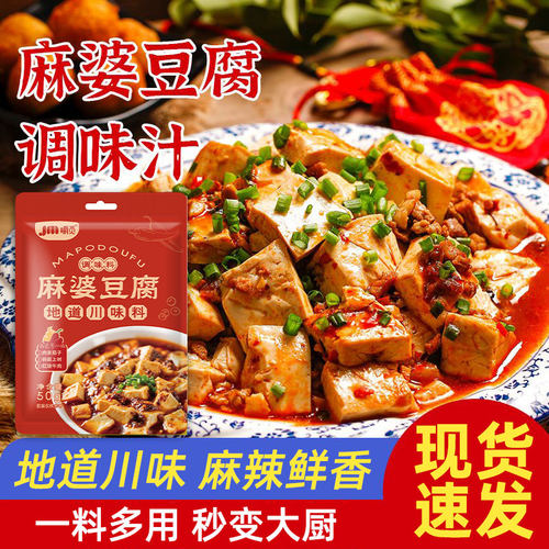 麻婆豆腐调料家用商用麻辣微辣水煮鱼水煮肉片专用酱汁调味料理包