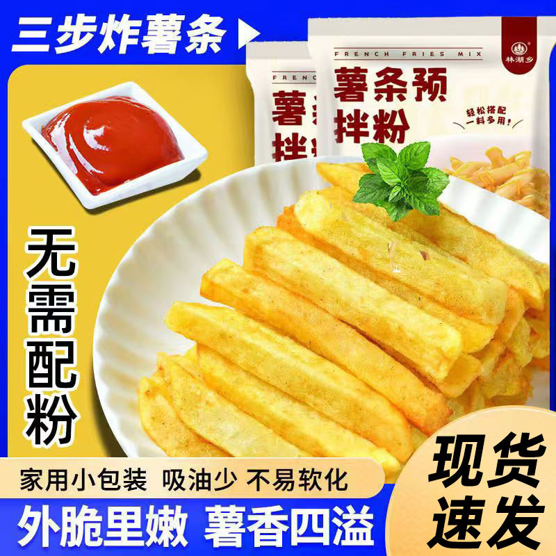 炸薯条专用裹粉薯条的专用粉炸粉土豆专用粉暑条专用果粉著条襄粉