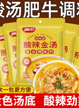 酸汤肥牛调料包家用金汤酸辣调味料金针菇清汤酸菜鱼火锅底料汤料