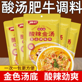 酸汤肥牛调料包家用金汤酸辣调味料金针菇清汤酸菜鱼火锅底料汤料