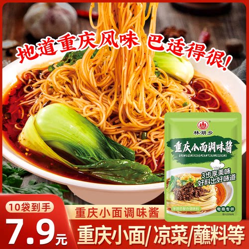 重庆小面麻辣面调料重庆小面调料