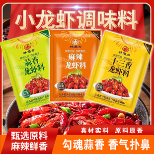 麻辣小龙虾调料包辣卤蒜蓉油焖大虾底料香辣蟹龙虾尾酱料包家用装
