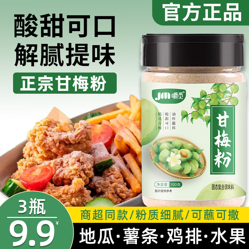 甘梅粉炸鸡排薯条撒料图片